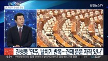 [뉴스프라임] '시행령 통제' 국회법 발의…국민의힘 