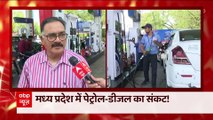 Petrol crisis in Madhya Pradesh | Ground Report | Matrabhumi