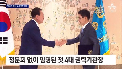 尹, 김창기 국세청장 청문회 없이 임명…野 “국회 무시”