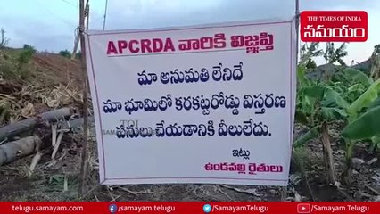 సీఆర్‌డీఏ అధికారులకు అమరావతి రైతుల ఝలక్