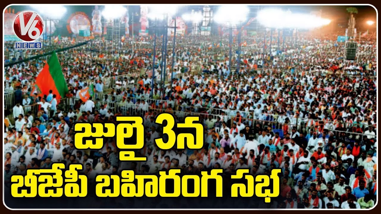 BJP Leaders Planning For National Executive Meeting In Hyderabad On July 2 - 3  _ V6 News