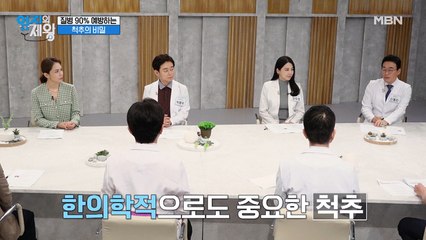 질병 90%를 예방하는 척추의 비밀!!