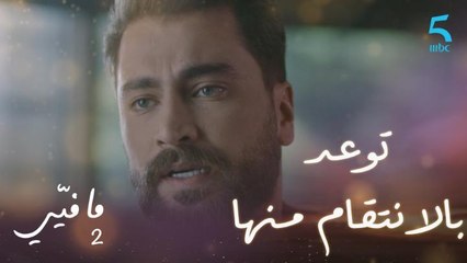 مافيي الحلقة 12: فارس يتوعد بالانتقام من ياسما