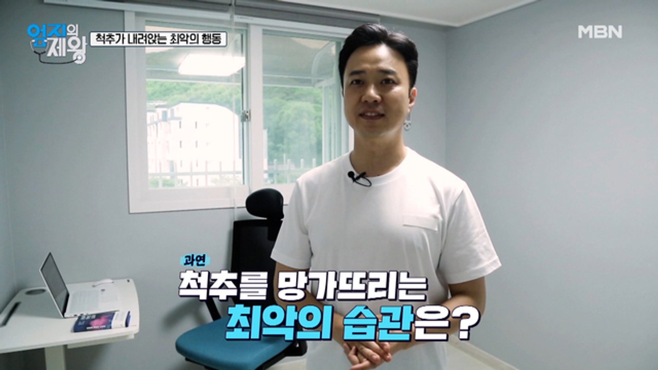 ※척추 건강을 망치는 습관※ 서재 편! 척추에 '185% 압력'을 주는 행동은?
