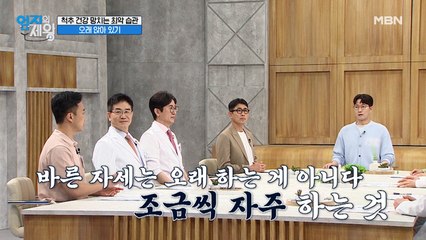 자세 전문가가 알려주는 [바르게 앉는 자세]