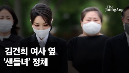 朴땐 필라테스 강사, 文땐 디자이너 딸…대통령의 사람들 논란