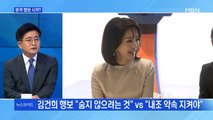 [MBN 뉴스와이드] 김건희 여사 봉하마을행 