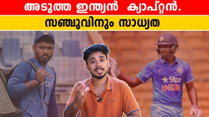 5 Potential Indian Captians | അടുത്ത ഇന്ത്യൻ ക്യാപ്റ്റൻ ആവാൻ സാധ്യതയുള്ള 5 പേർ | *Cricket