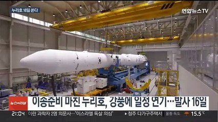 강한 바람에 멈춘 누리호…기립·발사 하루씩 연기