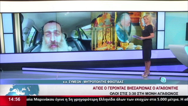 Ο κ.κ. Συμεών, Μητροπολίτης Φθιώτιδας, στο δελτίο του STAR