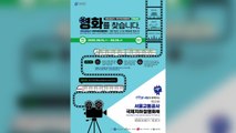 [서울] '지하철서 만나는 90초 이야기'...국제지하철영화제 작품 공모 / YTN