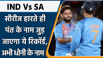 South Africa से सीरीज हारने के बाद Pant के नाम जुड़ जाएगा शर्मनाक रिकॉर्ड | वनइंडिया हिंदी *Cricket