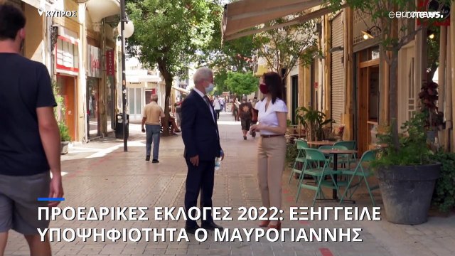 Την ανεξάρτητη υποψηφιότητά του για τις προεδρικές εκλογές εξήγγειλε ο Α. Μαυρογιάννης