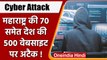 Cyber Attack on India: देश की 500 Website पर साइबर हमला | Hackers । वनइंडिया हिंदी । *news