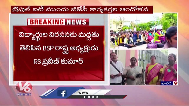 Students Protest Infront Of IIIT Campus For Lack Of Faculty And Basic Fecilities _ V6 News