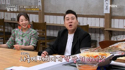 알토란에 약(?) 팔러 나온 셰프!?!?