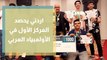 المركز الأول  للأردن في الأولمبياد العربي للذكاء الاصطناعي