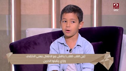 باباه عاوزه ياسين ومامته عاوزاه مالك.. وإيمان رياض تسأله: إنت عاوز تكون مين.. شوف رد عليها وقال إيه