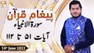 Paigham e Quran - Muhammad Raees Ahmed - 14th June 2022 - ARY Qtv