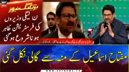 Miftah Ismail Ke Muh Se Gali Nikal Gai...