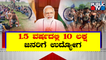 PM Modi Announces 18-month Deadline For Govt. Recruitment To 10 Lakh Posts
