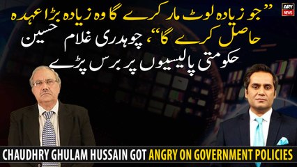 "The one who plunders more gets a higher position." Chaudhry Ghulam Hussain got furious