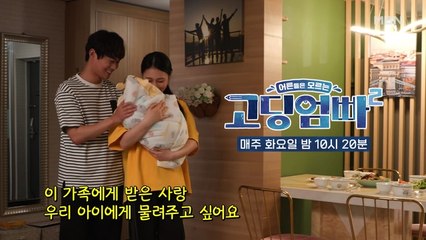 [고딩엄빠2] 시부모님의 사랑 아래 태어난 아이, 그리고 은주의 결심