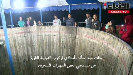 "أميرة جدار الموت" في إندونيسيا تتحدى الجاذبية والصور النمطية