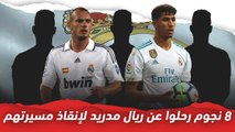 8 نجوم رحلوا عن ريال مدريد لإنقاذ مسيرتهم