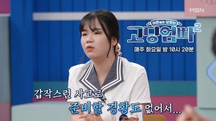 [고딩엄빠2] 충격적인 아버지의 사연, 쭌형제맘 은주의 감춰져있던 사연은?