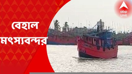 Purba Medinipur: বেহাল একাধিক মৎস্যবন্দর, দুর্ঘটনার আশঙ্কায় মৎস্যজীবীরা  I Bangla News