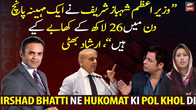 PM Shehbaz Sharif has spent Rs 2.6 Million on his food in 1 month and 5 days, Irshad Bhatti