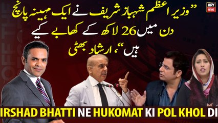 PM Shehbaz Sharif has spent Rs 2.6 Million on his food in 1 month and 5 days, Irshad Bhatti