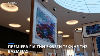 Ελβετία: Πρεμιέρα για την έκθεση τέχνης της Βασιλείας