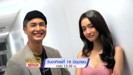 ฮัลโหลซุปตาร์ คุ้งเสน่หา - เปรม อริยะวัฏ 19 มิ.ย.65