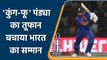 Ind vs SA 3rd T20I: Hardik Pandya ने अंतिम ओवर में बचाया भारत का सम्मान| वनइंडिया हिन्दी | *News