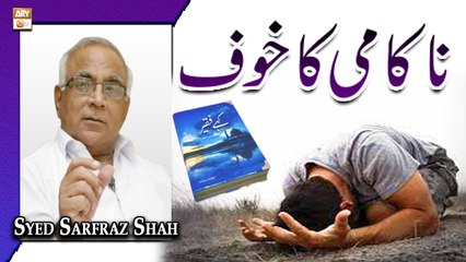 Nakami Ka Khauf - Mushkil Ke Bad Asani - Latest Bayan 2022 - Sarfaraz Shah