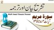 Surah Maryam Ayat 74 to 135 || Qurani Ayat Ki Tafseer Aur Tafseeli Bayan