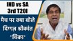 IND vs SA: 3rd T20 मैच पर Krishnamachari Srikkanth की राय | वनइंडिया हिंदी