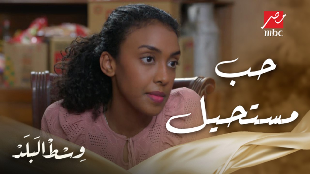 وسط البلد | الحلقة 74 | الحب من طرف واحد ألمه شديد ونعمة خايفة على أخوها منعم من أميرة