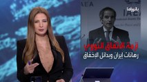 بانوراما | مدير الوكالة الذرية رفائيل غروسي ضيف بانوراما على شاشة العربية