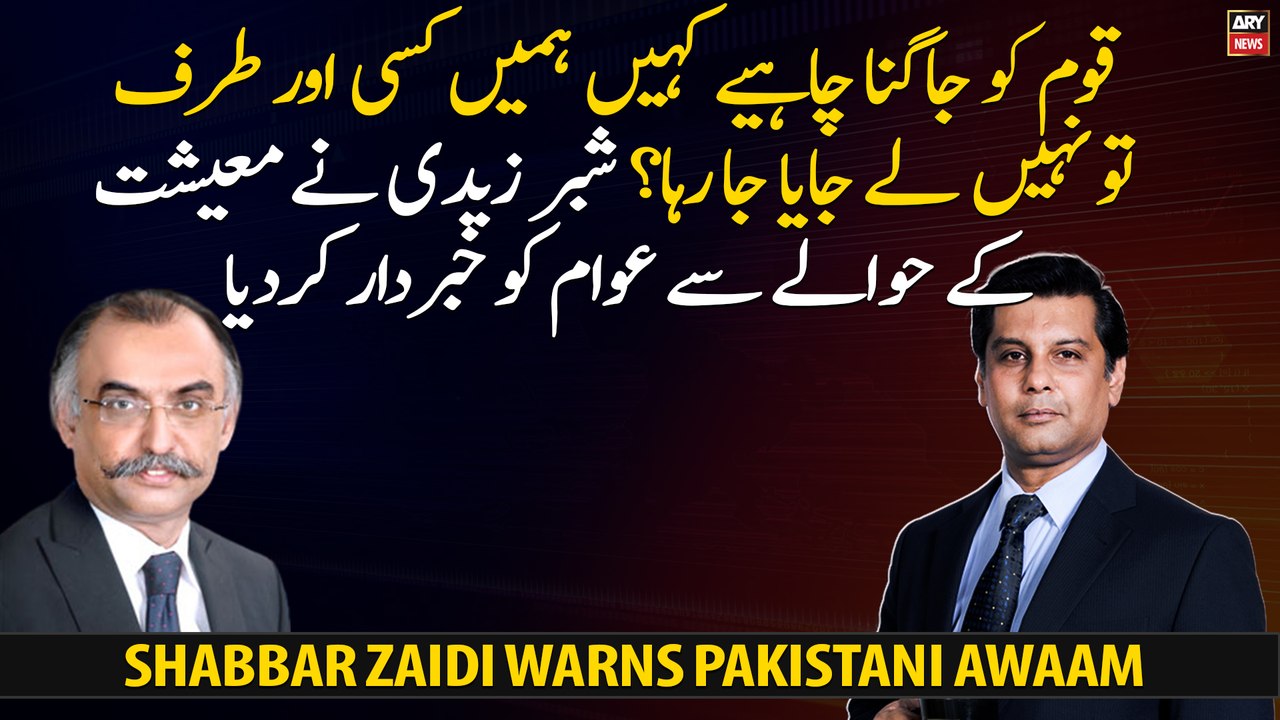The nation should wake up now, aren't we being taken somewhere else - Shabbar Zaidi warns