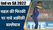 Ind vs SA: Yuzvendra Chahal की फिरकी के आगे नाचे SA के बल्लेबाज | वनइंडिया हिन्दी | *Cricket