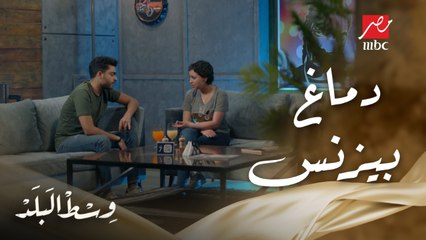 وسط البلد | الحلقة 74 | عمرو أقنع ريم إنه شاطر في البيزنس ودماغه كلها مشاريع بس ناقصه التمويل