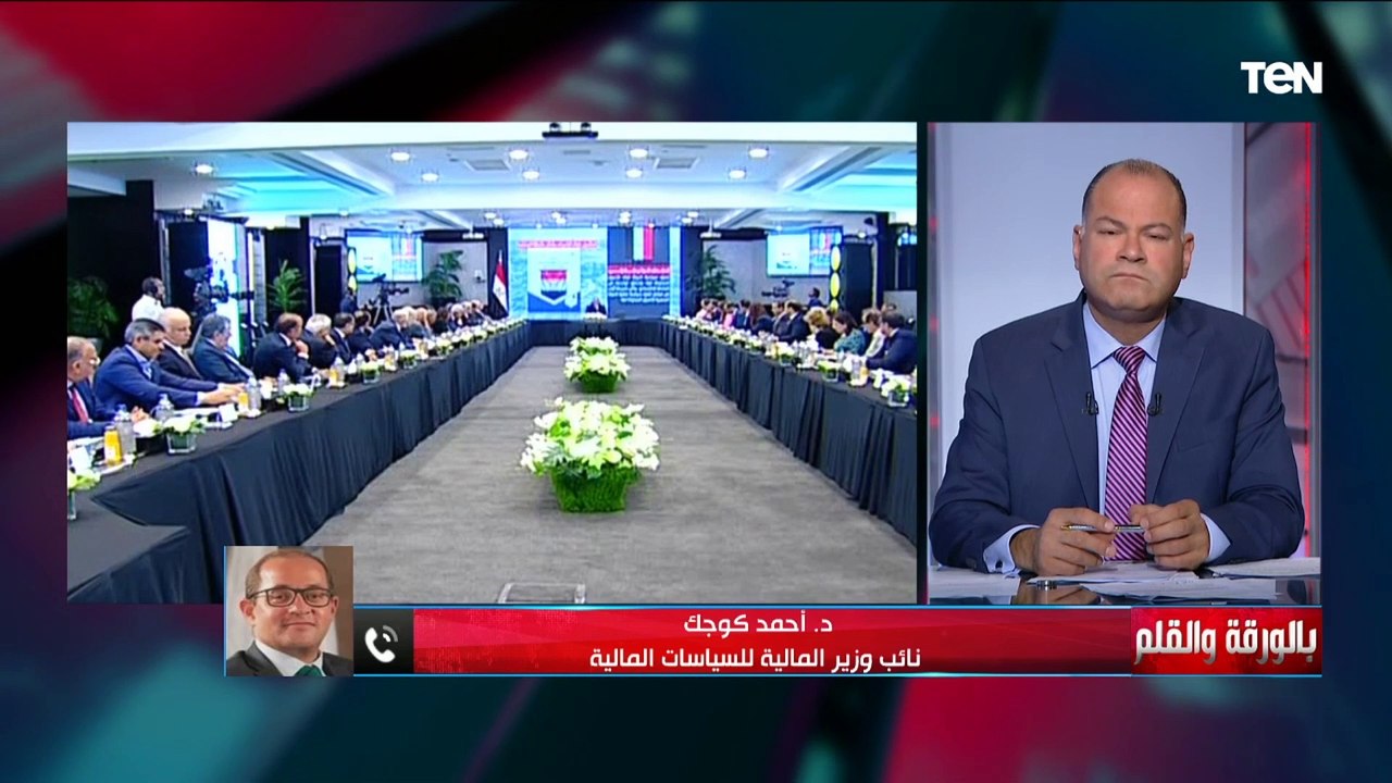 ما أهداف وثيقة ملكية الدولة وهل الدولة تبيع أصولها؟ نائب وزير المالية يكشف الكواليس
