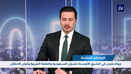 جولة بايدن في الشرق الأوسط تشمل السعودية والضفة الغربية وكيان الاحتلال