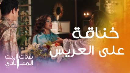 خناقة بين الأم وبنتها على عريس واحد 