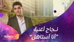 محمد عساف يطلق أغنية "أنا أستاهل" باللهجة العراقية ويكشف تفاصيل نجاحها في لقاء خاص عبر#MBCTrending