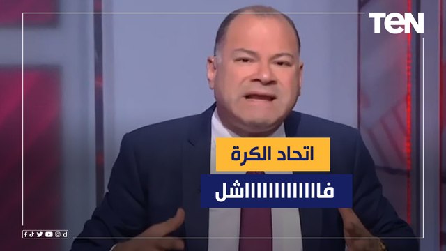 مصيبة جديدة لاتحاد كرة فاشل هجوم شرس من الديهي بعد خسارة منتخب مصر من كوريا الجنوبية