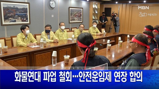 6월 15일 굿모닝 MBN 주요뉴스